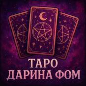Дарина Фом
