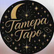 Тамера Таро