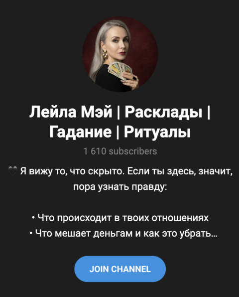 лейла мэй телеграм