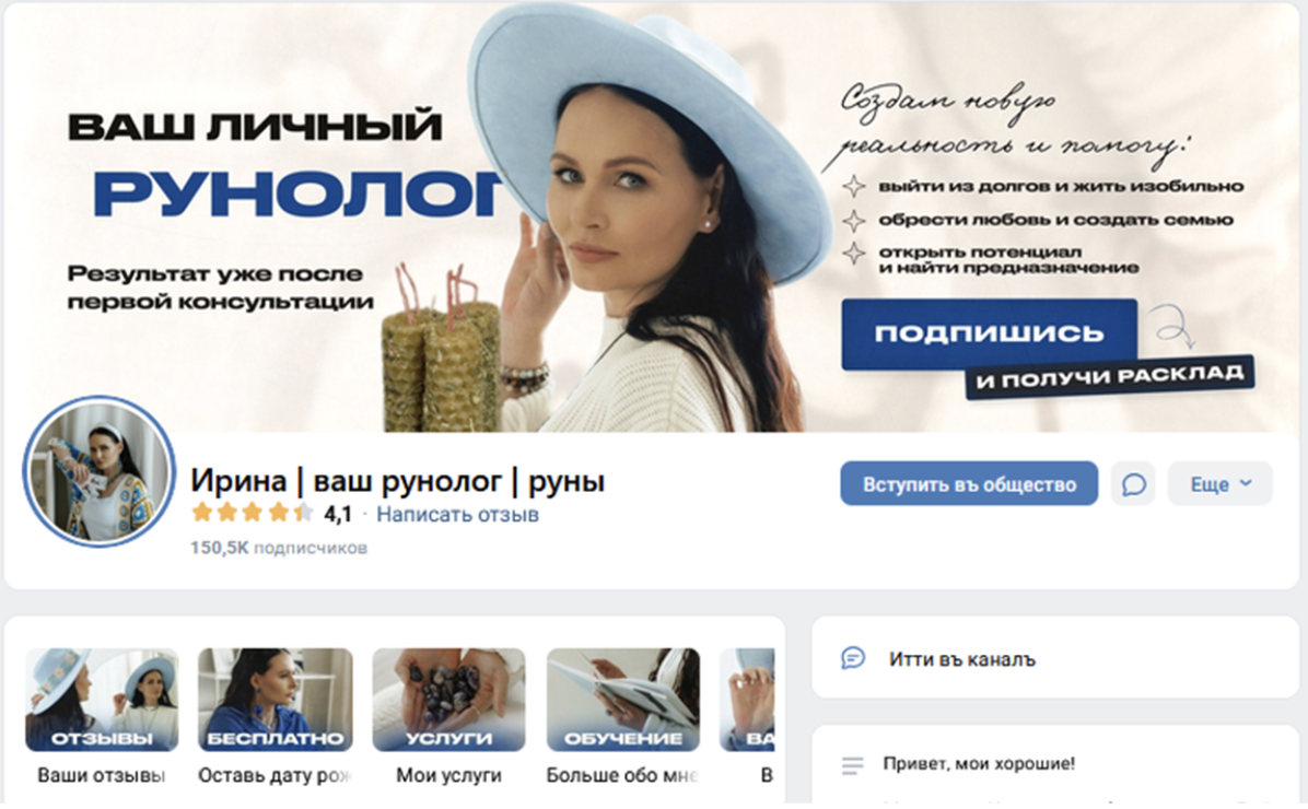 ирина губарева рунолог вк
