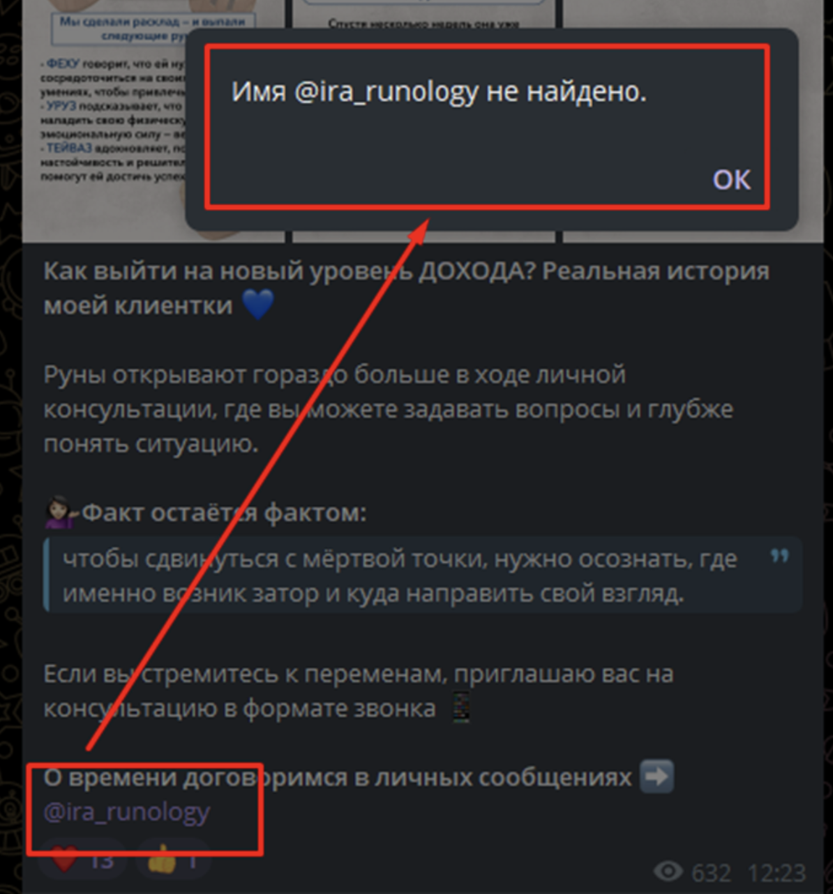 ирина ваш рунолог