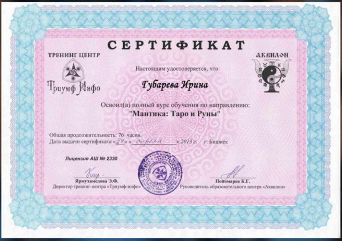 губарева ирина образование