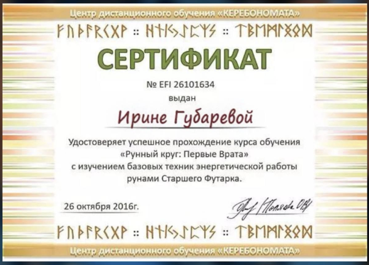ирина губарева диплом