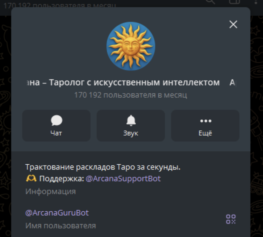 аркана таролог с искусственным интеллектом