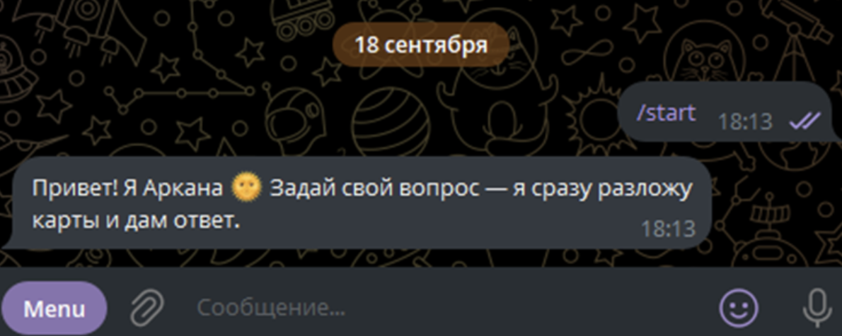 аркана таролог бот