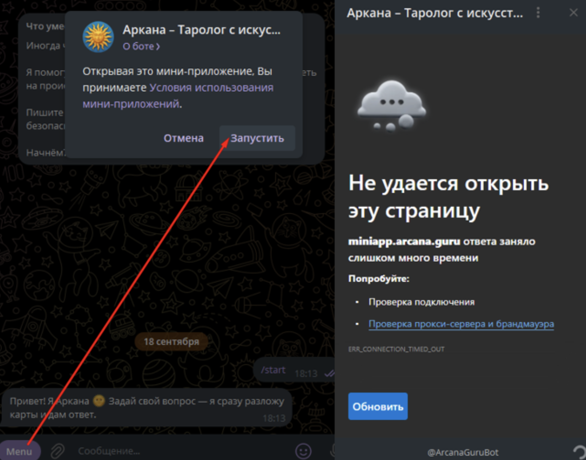 аркана таролог онлайн