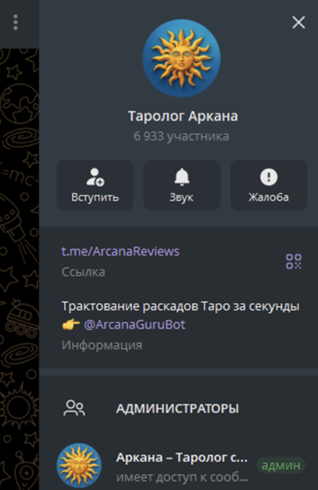 аркана таролог искусственный макси
