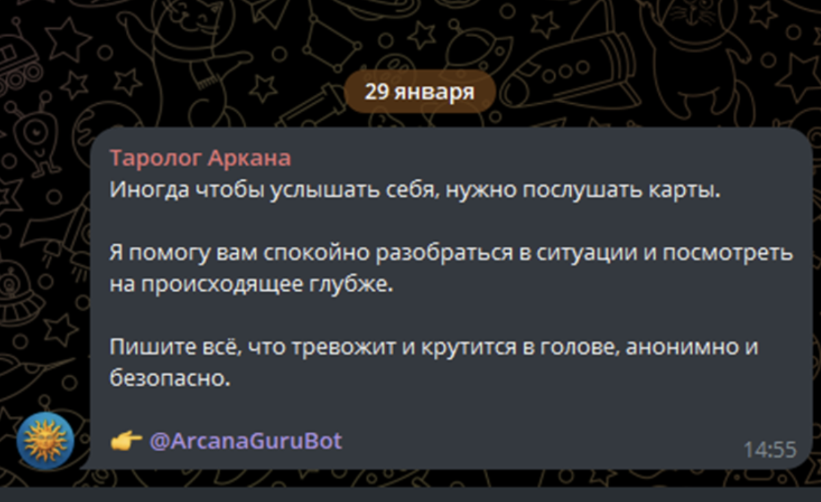 аркана ии таролог бот