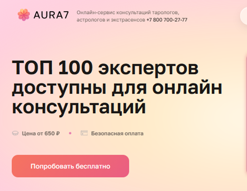 Аура 7