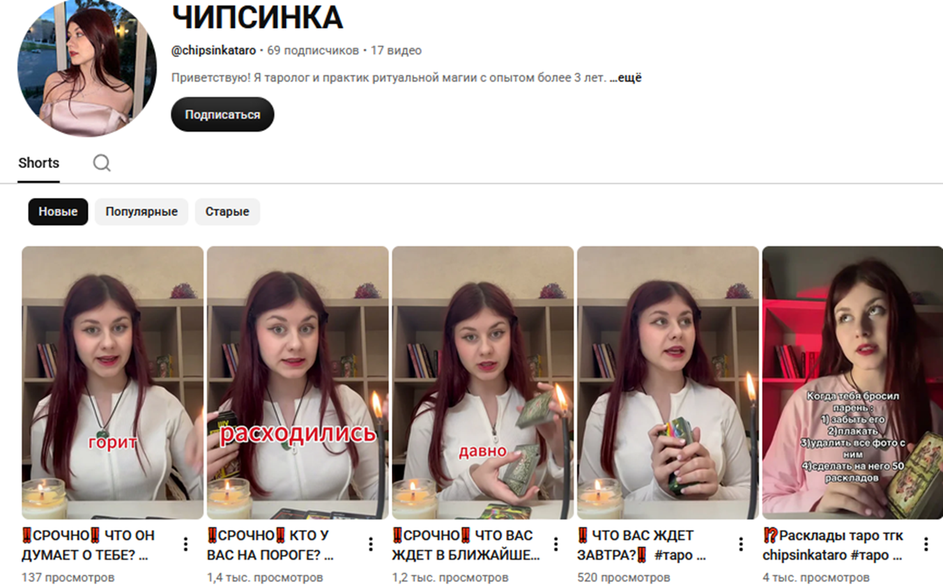 Чипсинка Таро