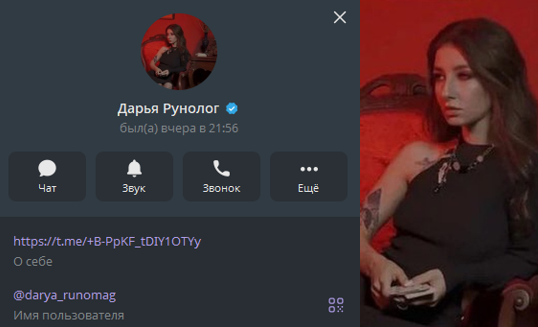 Дарья Рунолог Дарья Рунолог