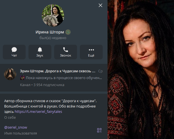 Ирина Шторм Ирина Шторм