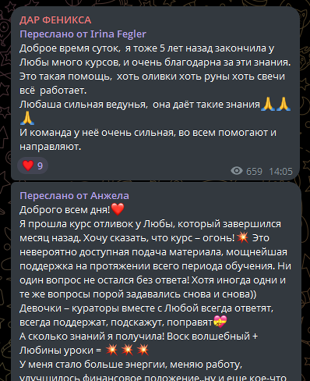 Любовь Дар Феникса