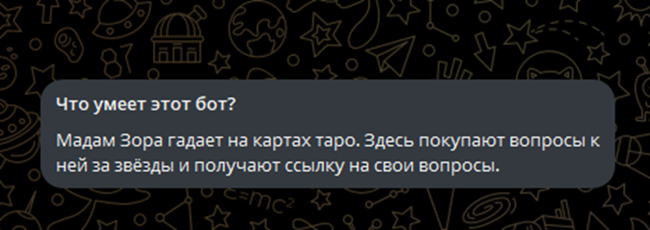 Мадам Зора