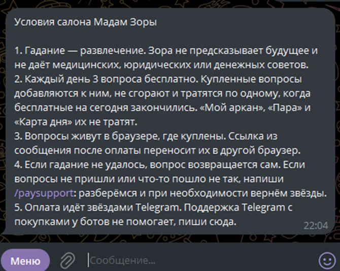 Мадам Зора
