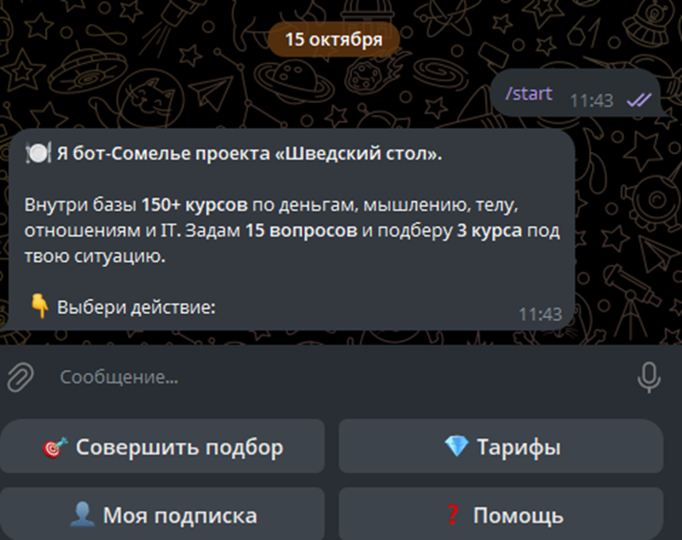 Шведский Стол AI