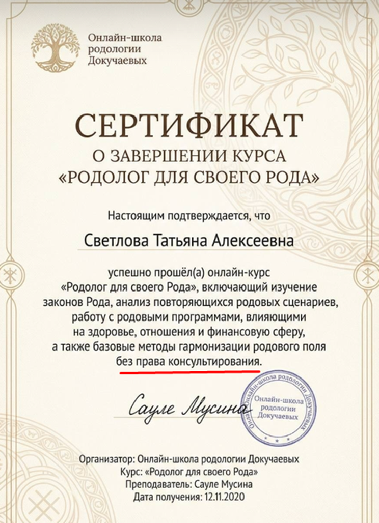 Татьяна Хиромант