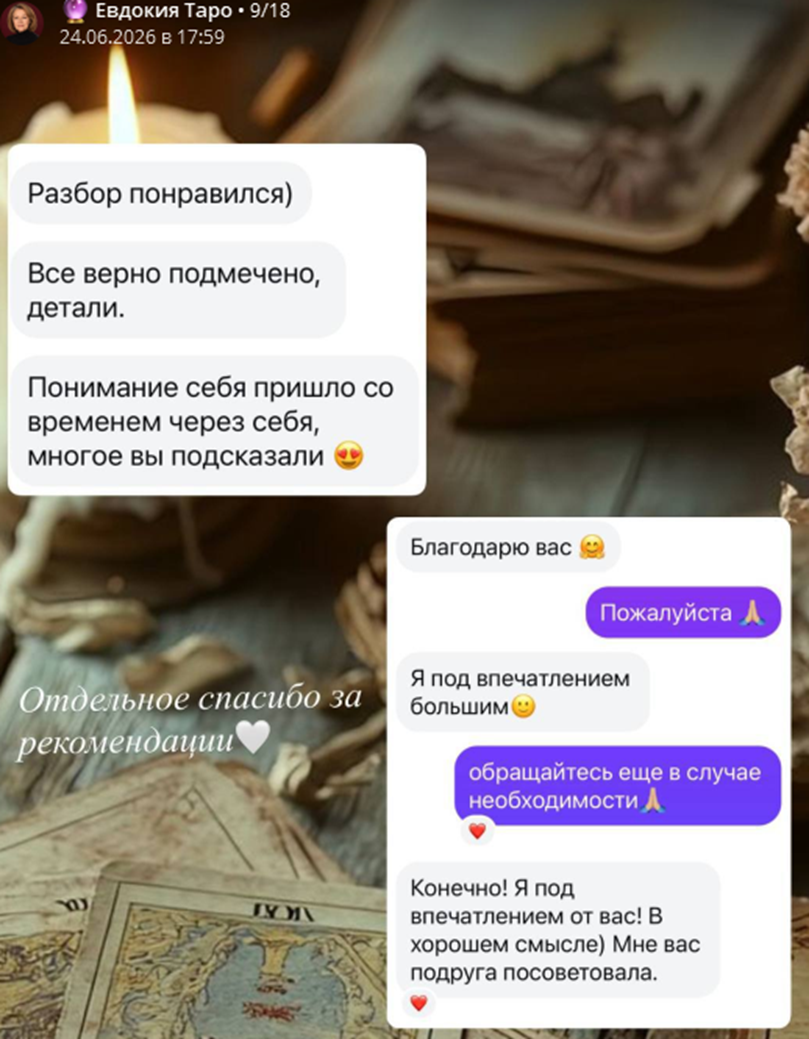 Евдокия Таро Евдокия Таро