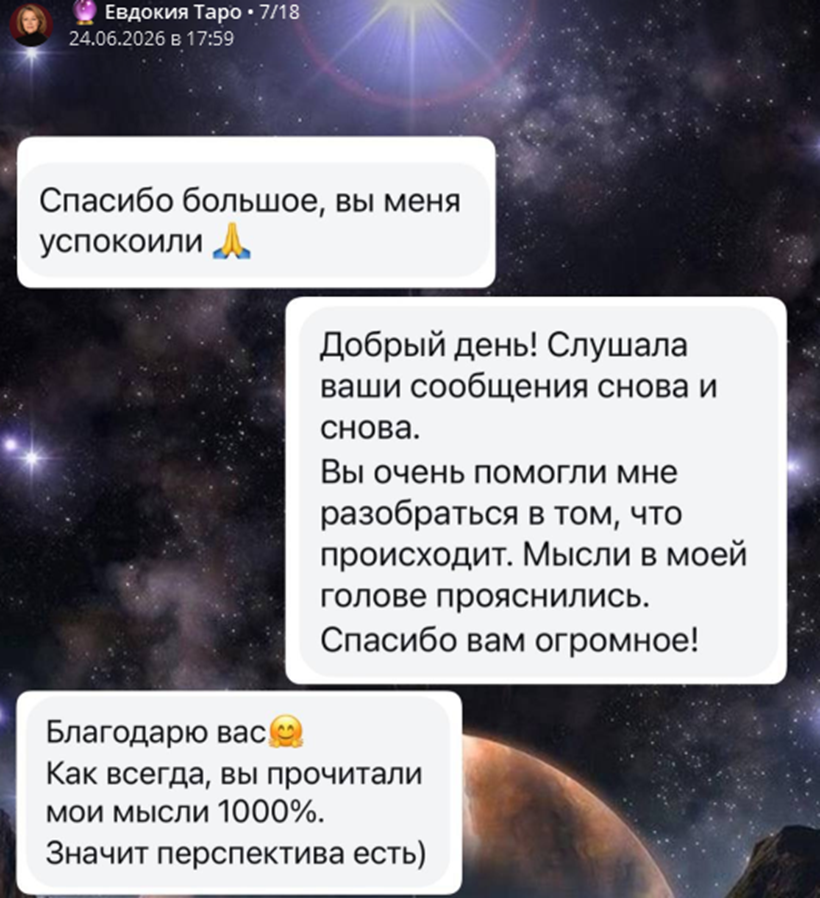 Евдокия Таро Евдокия Таро